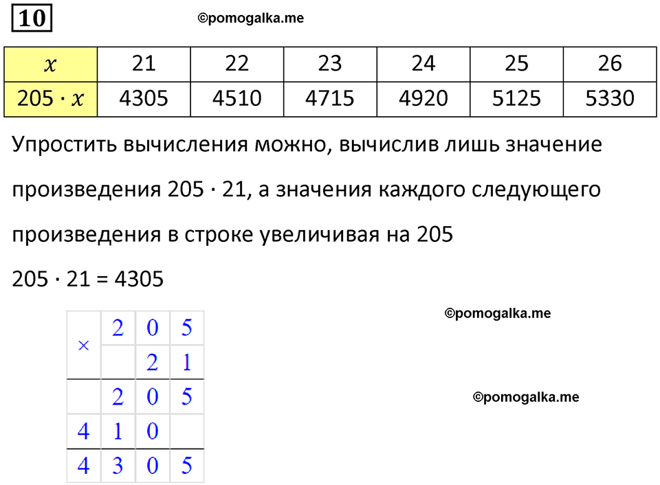 страница 37 часть 1 урок 16 номер 10 математика 4 класс Петерсон учебник учусь учиться 2021