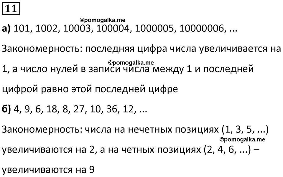 страница 37 часть 1 урок 16 номер 11 математика 4 класс Петерсон учебник учусь учиться 2021