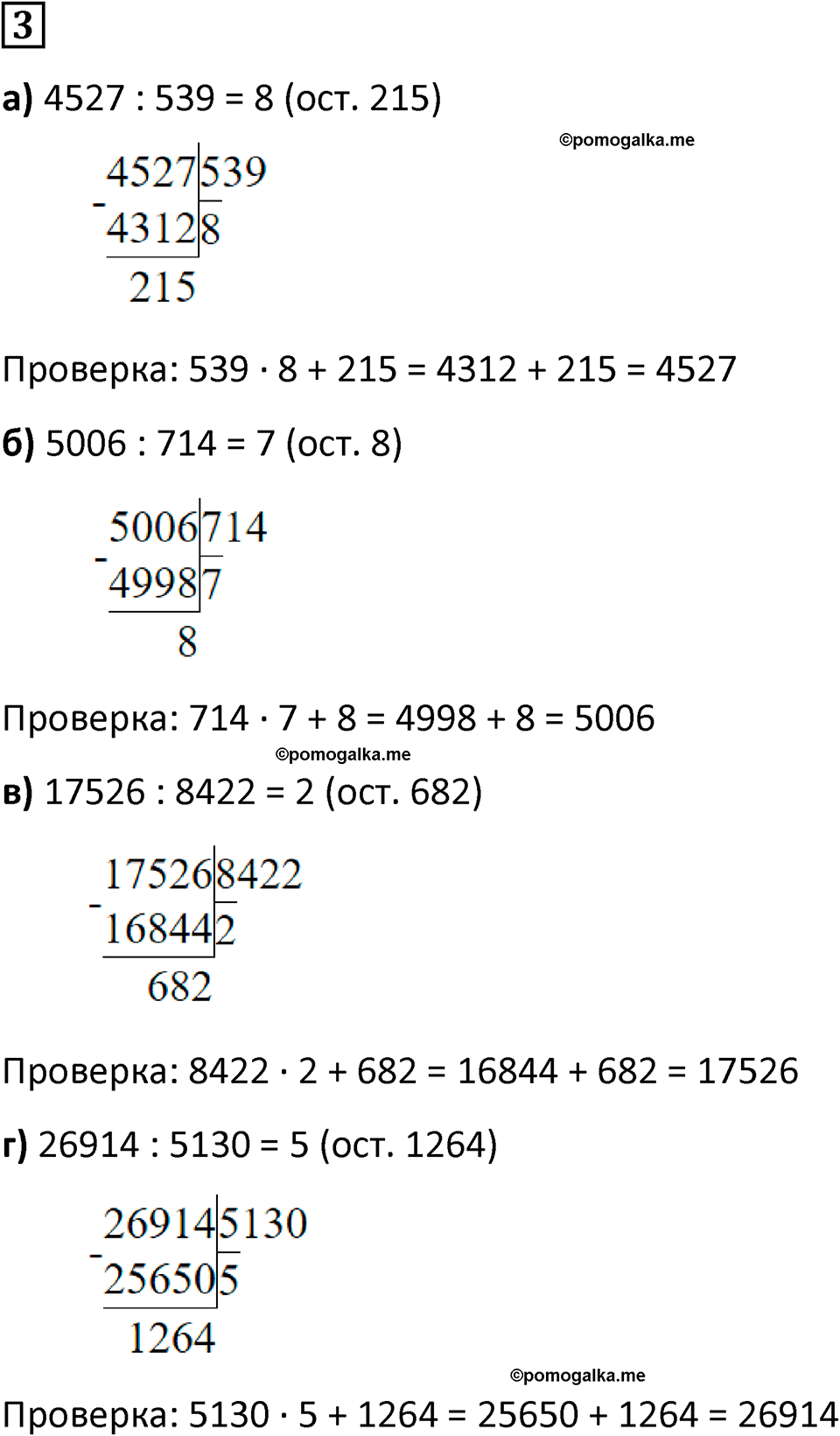 страница 36 часть 1 урок 16 номер 3 математика 4 класс Петерсон учебник учусь учиться 2021
