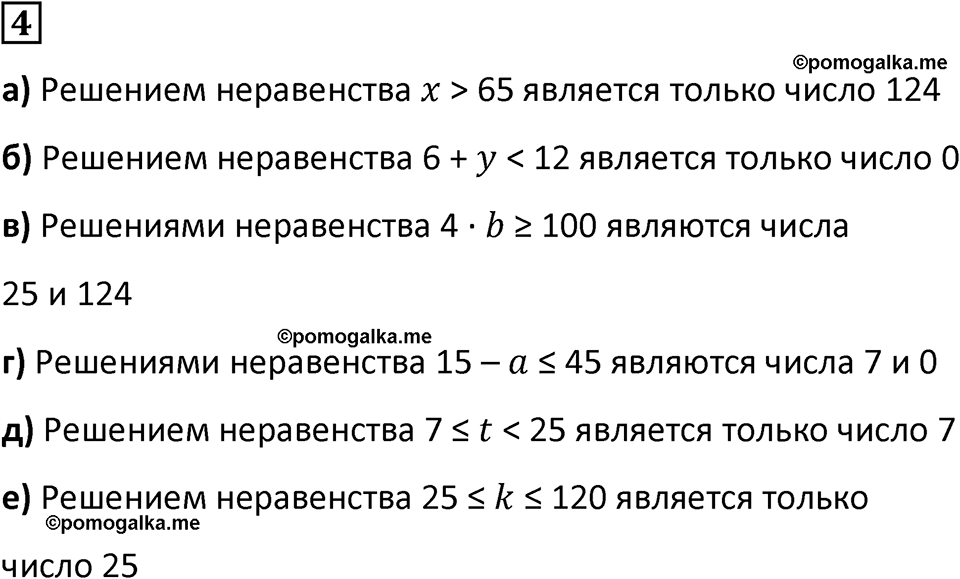 страница 37 часть 1 урок 16 номер 4 математика 4 класс Петерсон учебник учусь учиться 2021