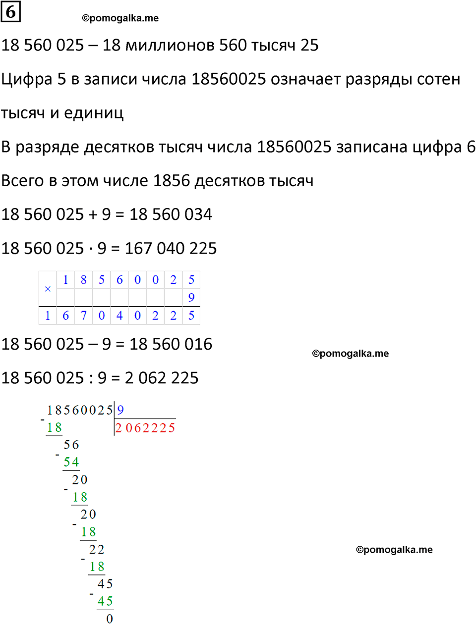страница 37 часть 1 урок 16 номер 6 математика 4 класс Петерсон учебник учусь учиться 2021