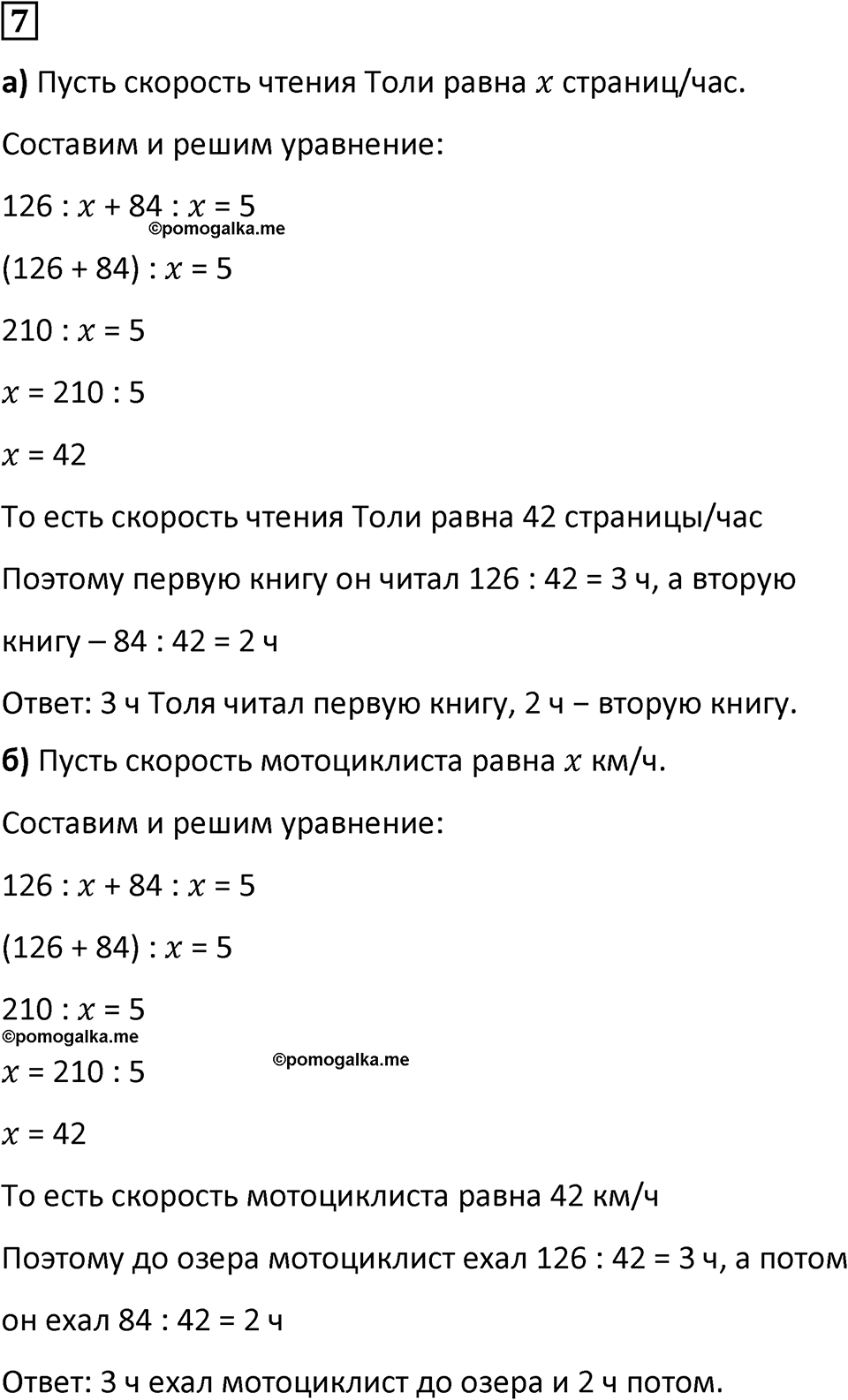 страница 37 часть 1 урок 16 номер 7 математика 4 класс Петерсон учебник учусь учиться 2021