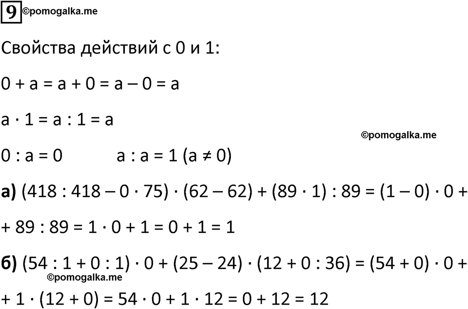 страница 37 часть 1 урок 16 номер 9 математика 4 класс Петерсон учебник учусь учиться 2021