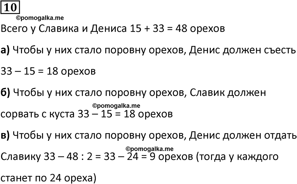 страница 39 часть 1 урок 17 номер 10 математика 4 класс Петерсон учебник учусь учиться 2021