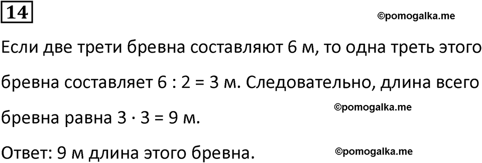 страница 39 часть 1 урок 17 номер 14 математика 4 класс Петерсон учебник учусь учиться 2021