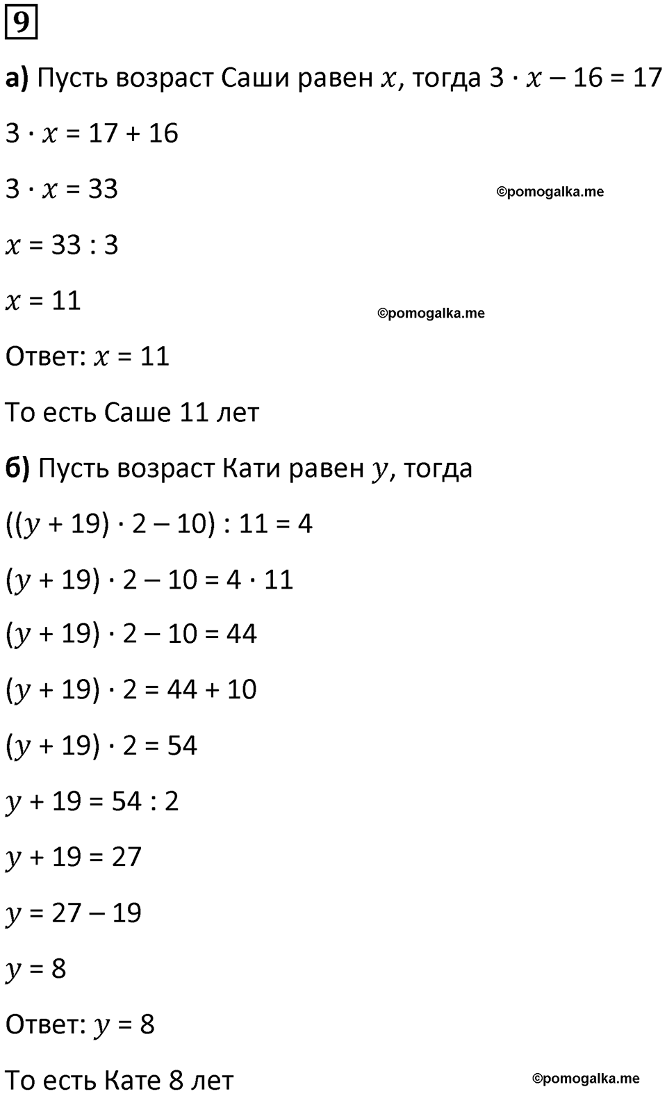 страница 39 часть 1 урок 17 номер 9 математика 4 класс Петерсон учебник учусь учиться 2021