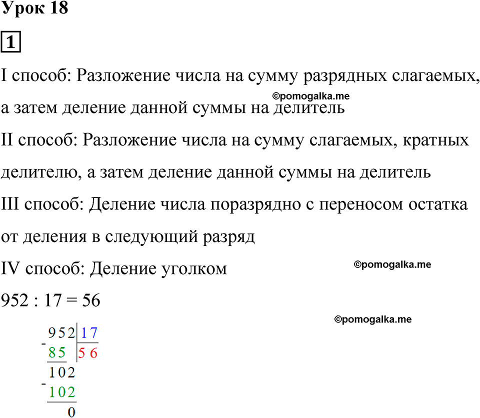 страница 40 часть 1 урок 18 номер 1 математика 4 класс Петерсон учебник учусь учиться 2021