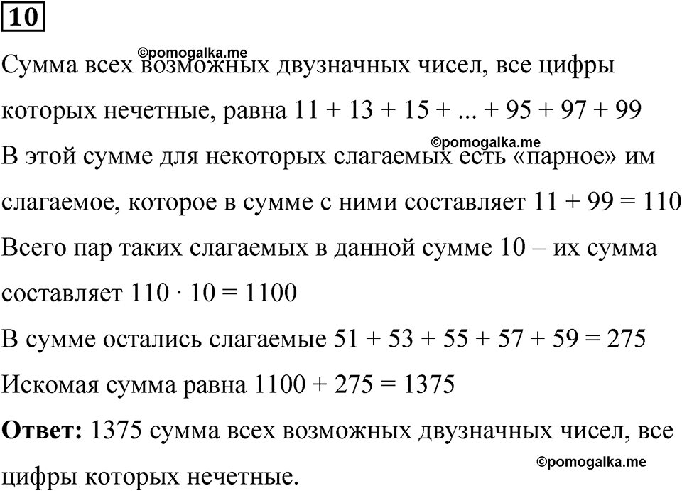 страница 41 часть 1 урок 18 номер 10 математика 4 класс Петерсон учебник учусь учиться 2021