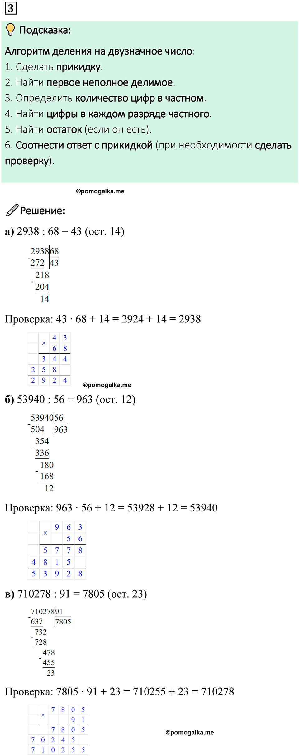 страница 41 часть 1 урок 18 номер 3 математика 4 класс Петерсон учебник учусь учиться 2021