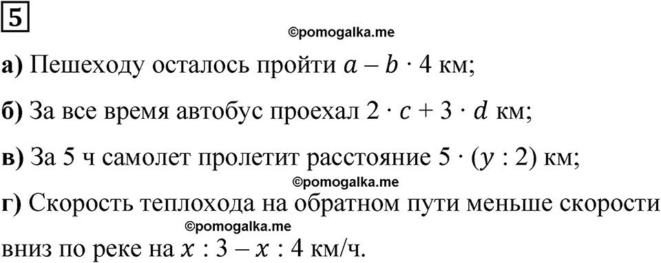 страница 41 часть 1 урок 18 номер 5 математика 4 класс Петерсон учебник учусь учиться 2021