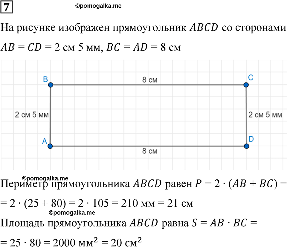 страница 41 часть 1 урок 18 номер 7 математика 4 класс Петерсон учебник учусь учиться 2021