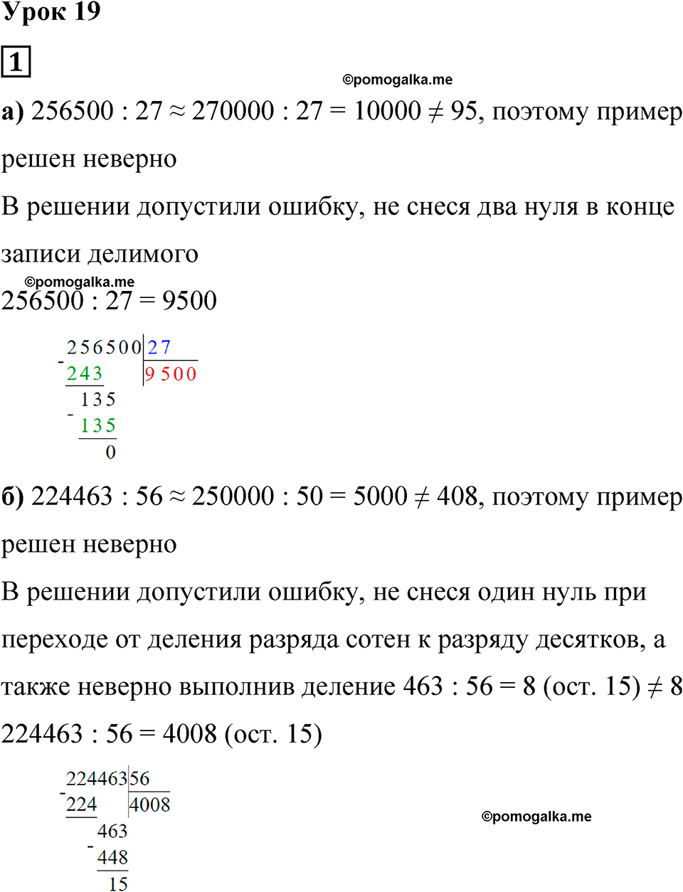 страница 42 часть 1 урок 19 номер 1 математика 4 класс Петерсон учебник учусь учиться 2021