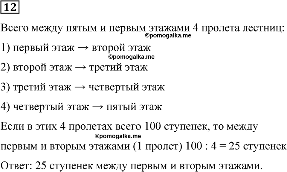 страница 43 часть 1 урок 19 номер 12 математика 4 класс Петерсон учебник учусь учиться 2021