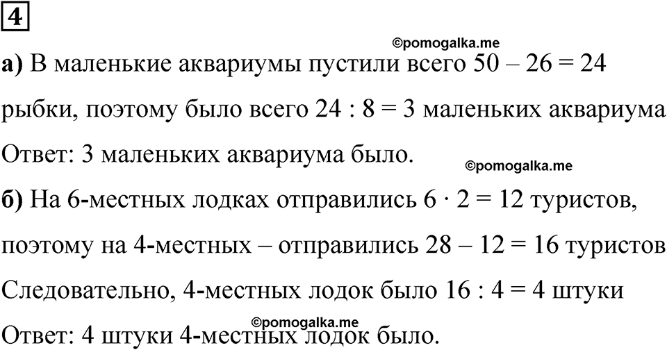 страница 42 часть 1 урок 19 номер 4 математика 4 класс Петерсон учебник учусь учиться 2021