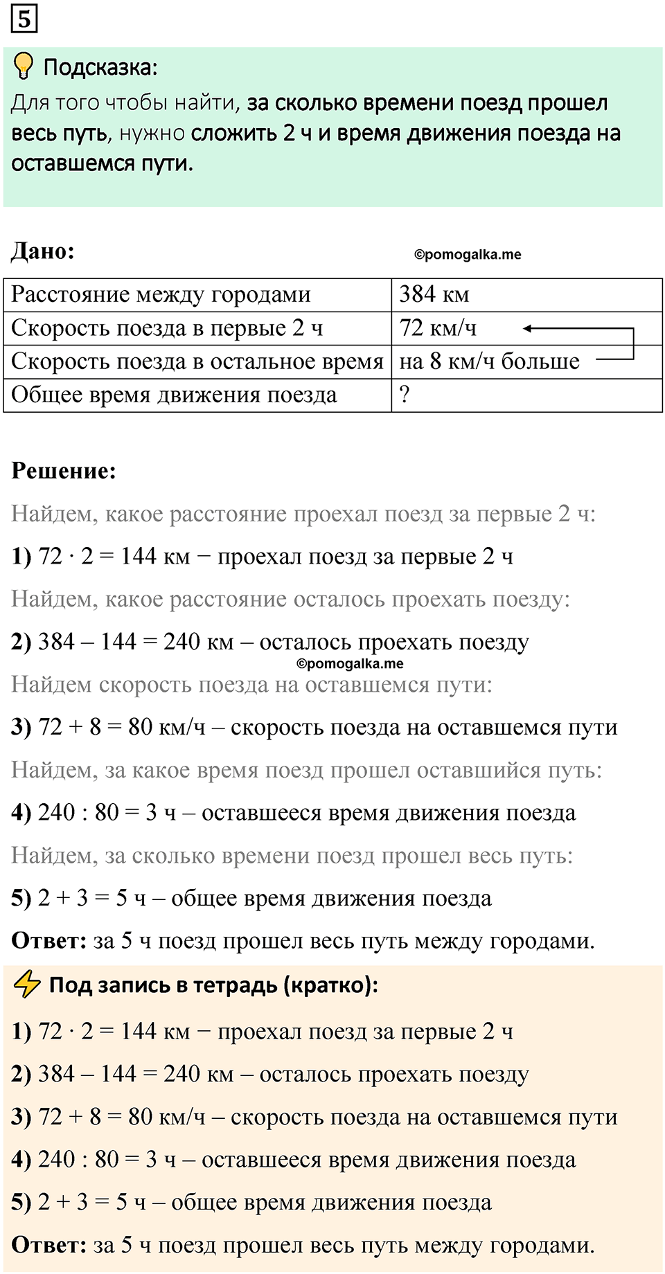 страница 42 часть 1 урок 19 номер 5 математика 4 класс Петерсон учебник учусь учиться 2021