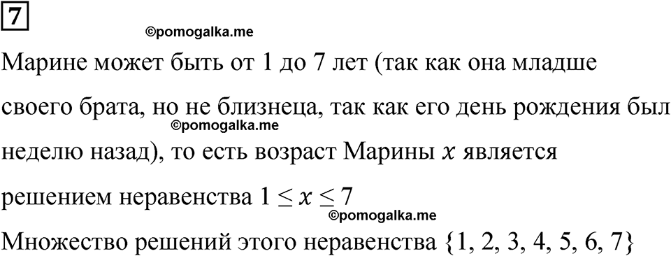 страница 42 часть 1 урок 19 номер 7 математика 4 класс Петерсон учебник учусь учиться 2021