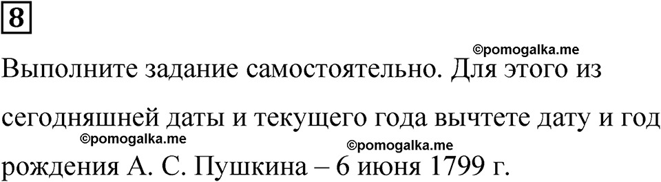 страница 43 часть 1 урок 19 номер 8 математика 4 класс Петерсон учебник учусь учиться 2021