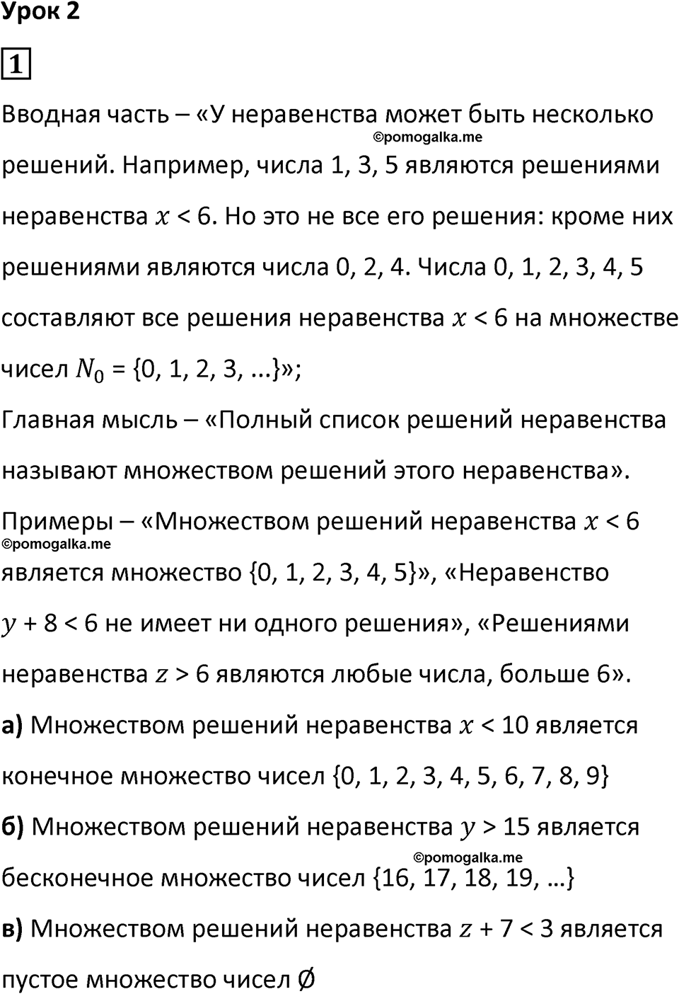 страница 5 часть 1 урок 2 номер 1 математика 4 класс Петерсон учебник учусь учиться 2021