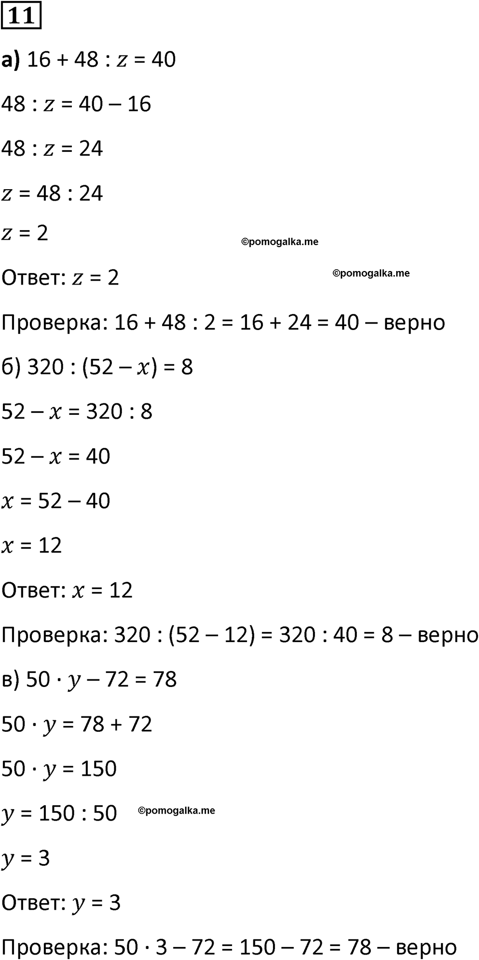 страница 6 часть 1 урок 2 номер 11 математика 4 класс Петерсон учебник учусь учиться 2021
