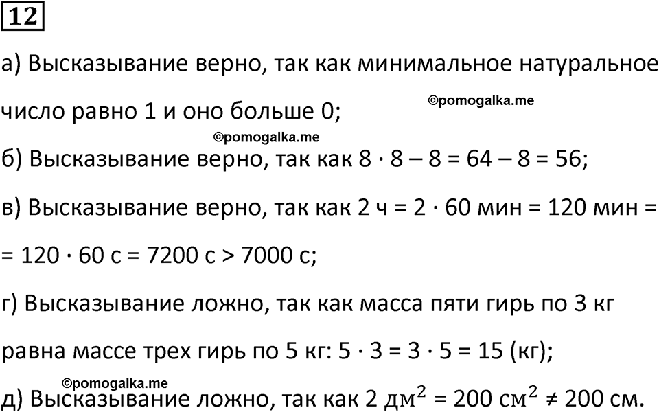 страница 6 часть 1 урок 2 номер 12 математика 4 класс Петерсон учебник учусь учиться 2021