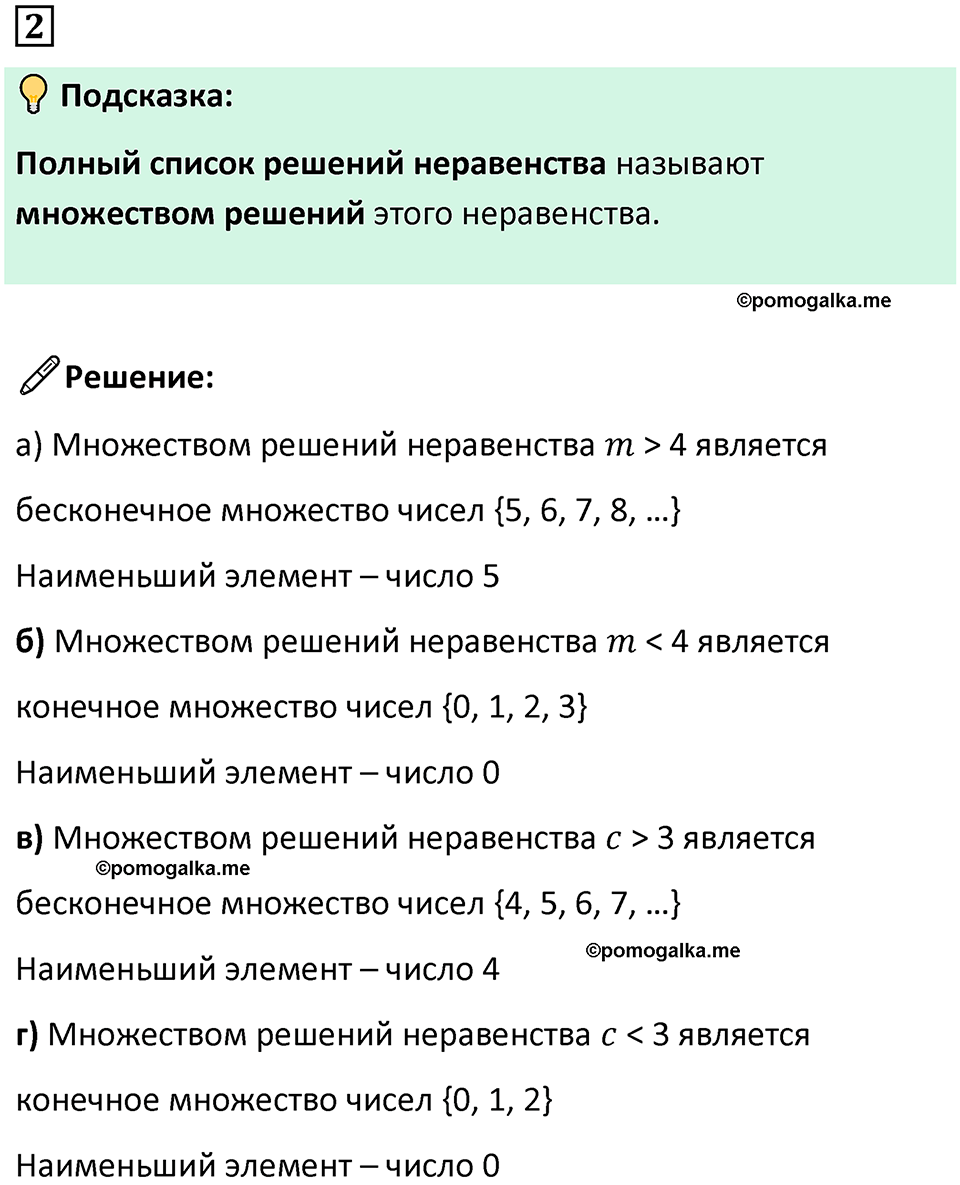 страница 5 часть 1 урок 2 номер 2 математика 4 класс Петерсон учебник учусь учиться 2021