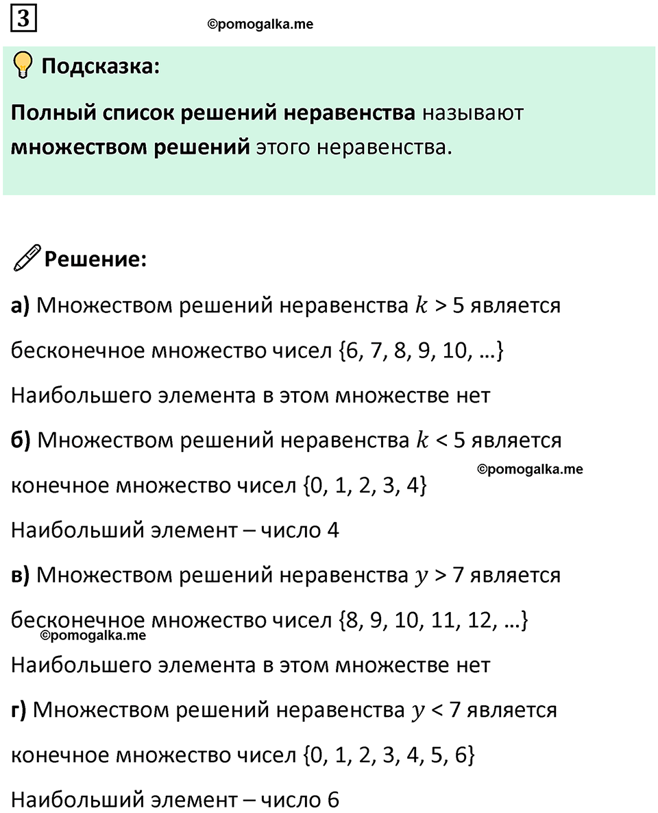 страница 6 часть 1 урок 2 номер 3 математика 4 класс Петерсон учебник учусь учиться 2021