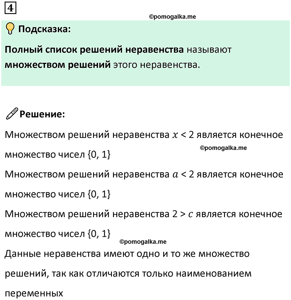 страница 6 часть 1 урок 2 номер 4 математика 4 класс Петерсон учебник учусь учиться 2021