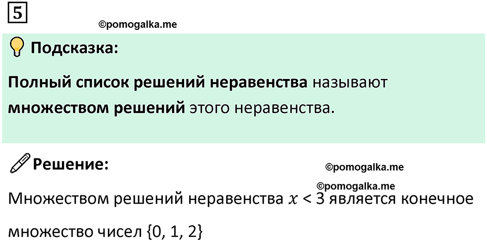 страница 6 часть 1 урок 2 номер 5 математика 4 класс Петерсон учебник учусь учиться 2021