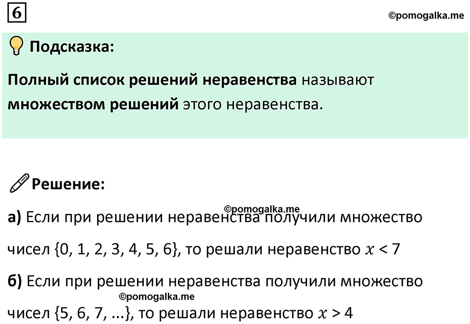 страница 6 часть 1 урок 2 номер 6 математика 4 класс Петерсон учебник учусь учиться 2021