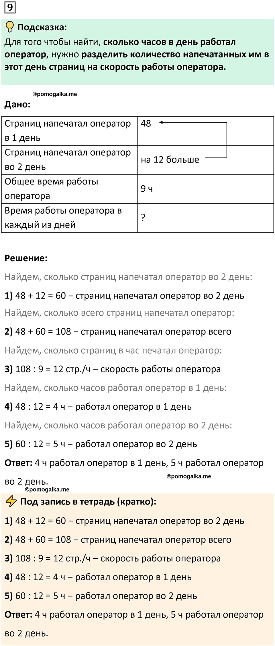страница 6 часть 1 урок 2 номер 9 математика 4 класс Петерсон учебник учусь учиться 2021
