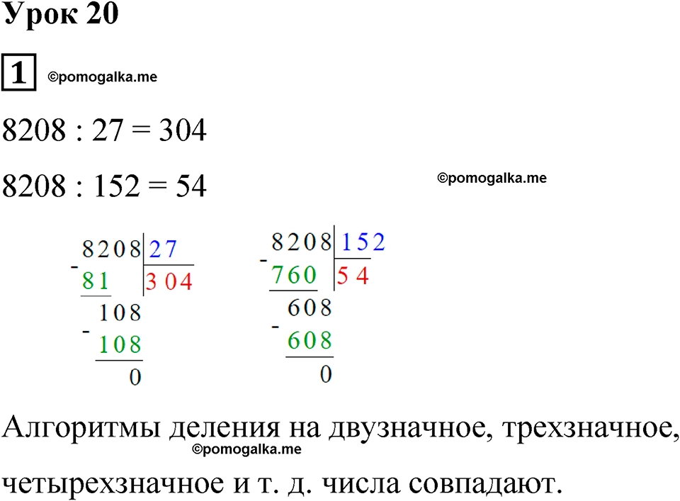 страница 44 часть 1 урок 20 номер 1 математика 4 класс Петерсон учебник учусь учиться 2021