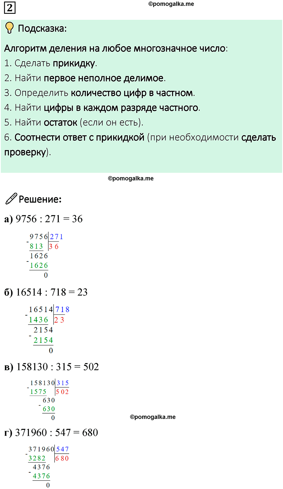 страница 44 часть 1 урок 20 номер 2 математика 4 класс Петерсон учебник учусь учиться 2021