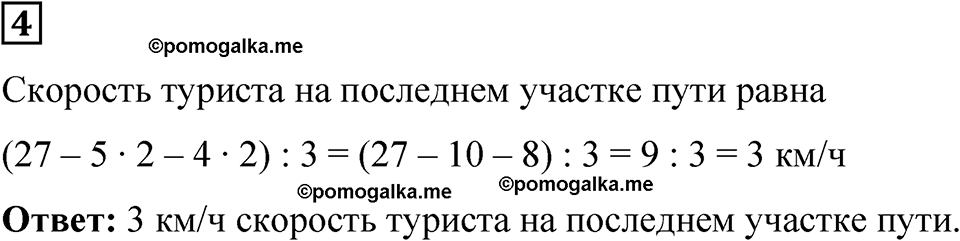 страница 44 часть 1 урок 20 номер 4 математика 4 класс Петерсон учебник учусь учиться 2021