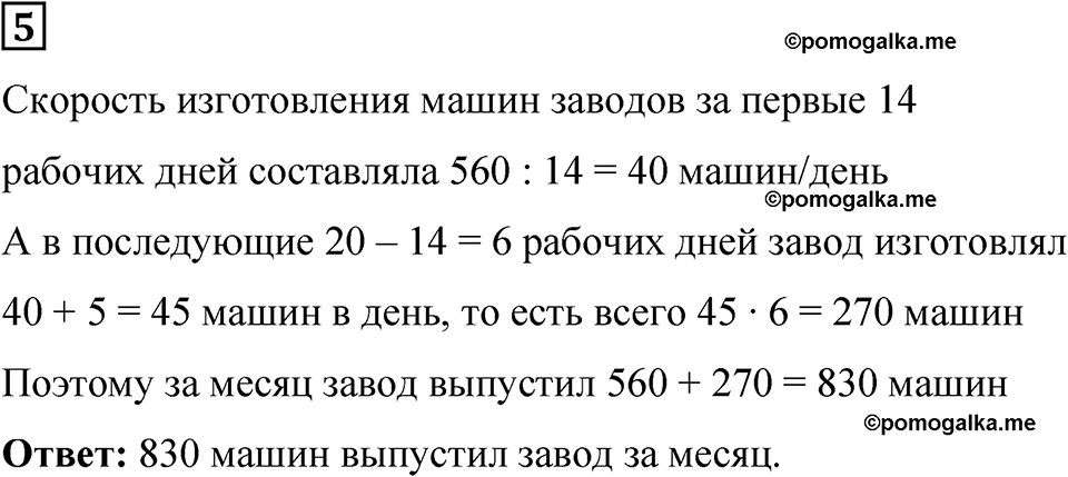 страница 44 часть 1 урок 20 номер 5 математика 4 класс Петерсон учебник учусь учиться 2021