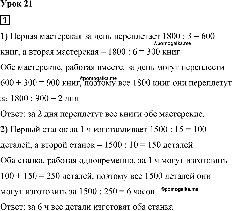 страница 46 часть 1 урок 21 номер 1 математика 4 класс Петерсон учебник учусь учиться 2021
