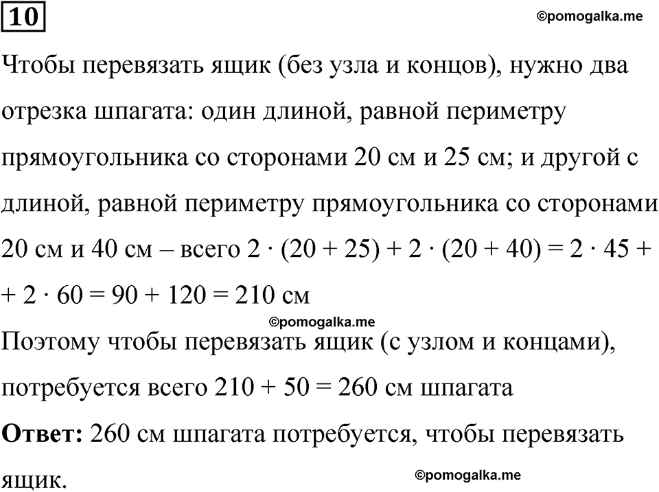 страница 47 часть 1 урок 21 номер 10 математика 4 класс Петерсон учебник учусь учиться 2021