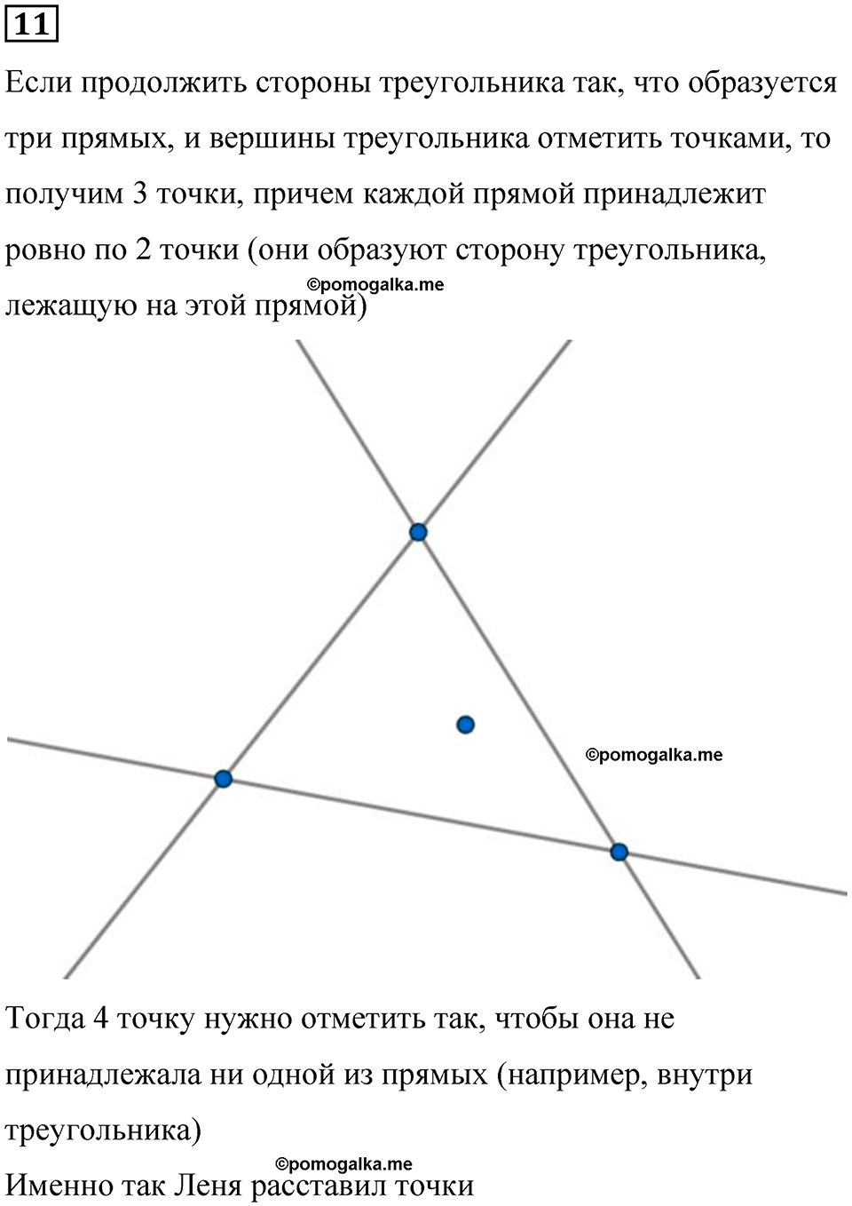 страница 47 часть 1 урок 21 номер 11 математика 4 класс Петерсон учебник учусь учиться 2021