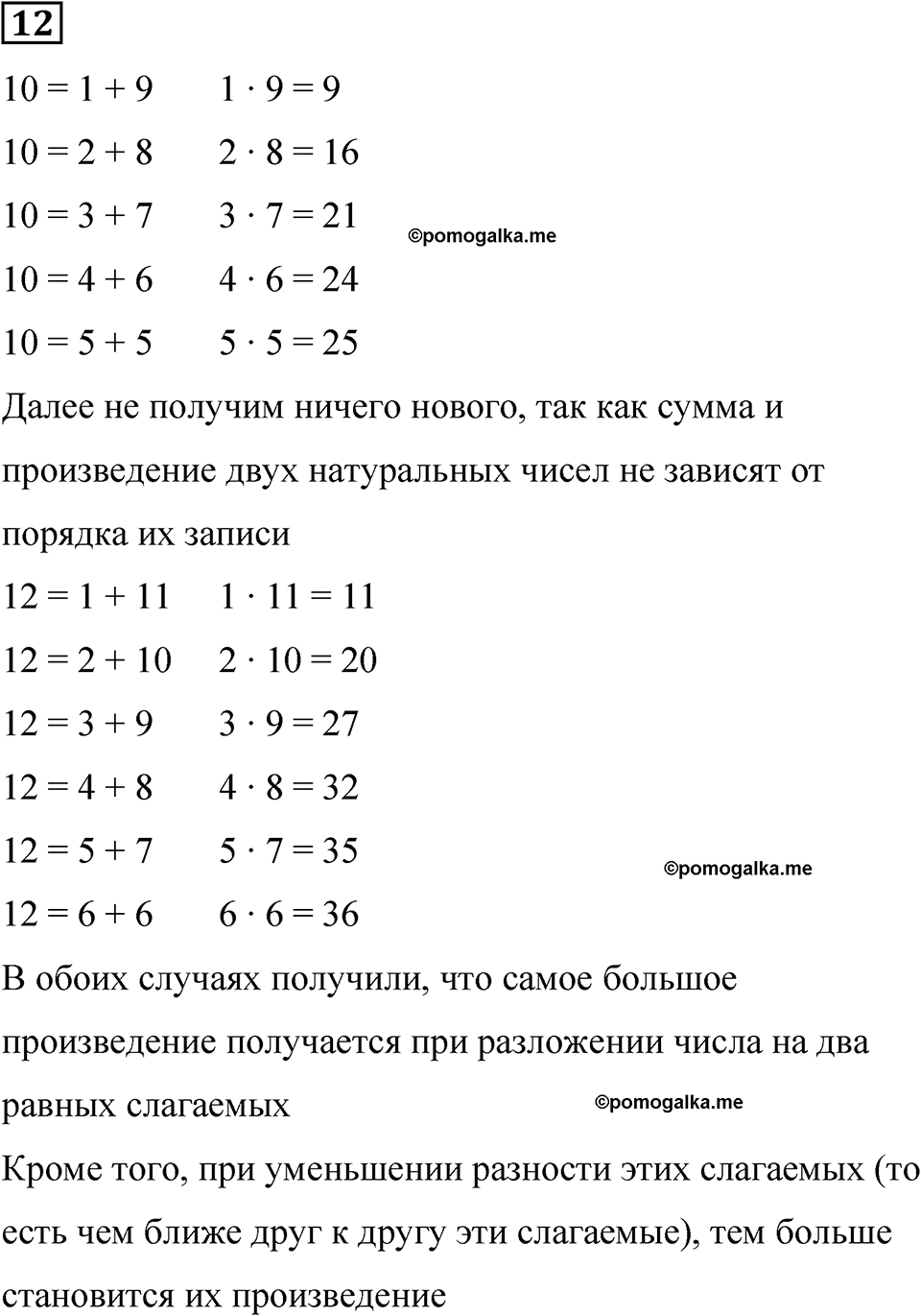 страница 47 часть 1 урок 21 номер 12 математика 4 класс Петерсон учебник учусь учиться 2021