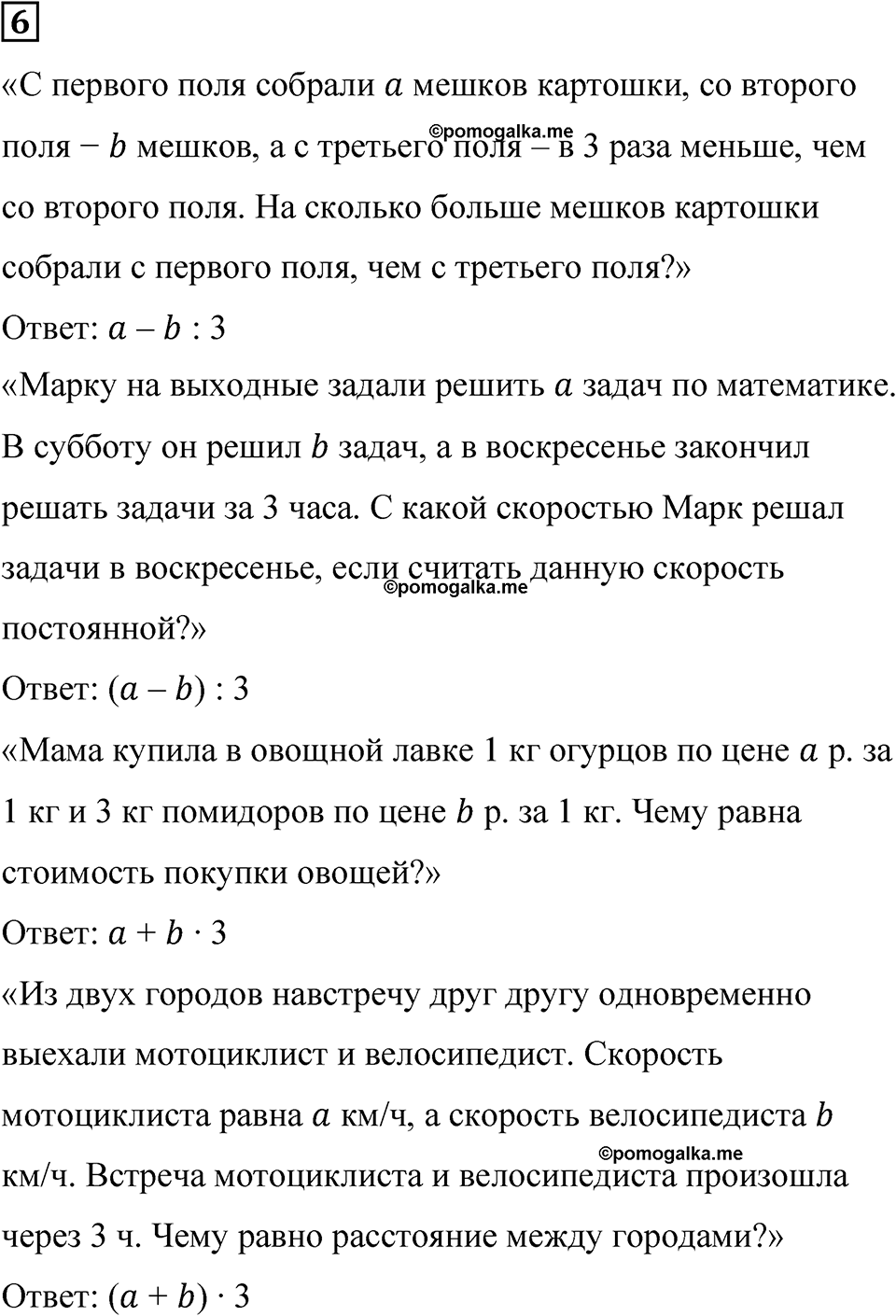 страница 46 часть 1 урок 21 номер 6 математика 4 класс Петерсон учебник учусь учиться 2021