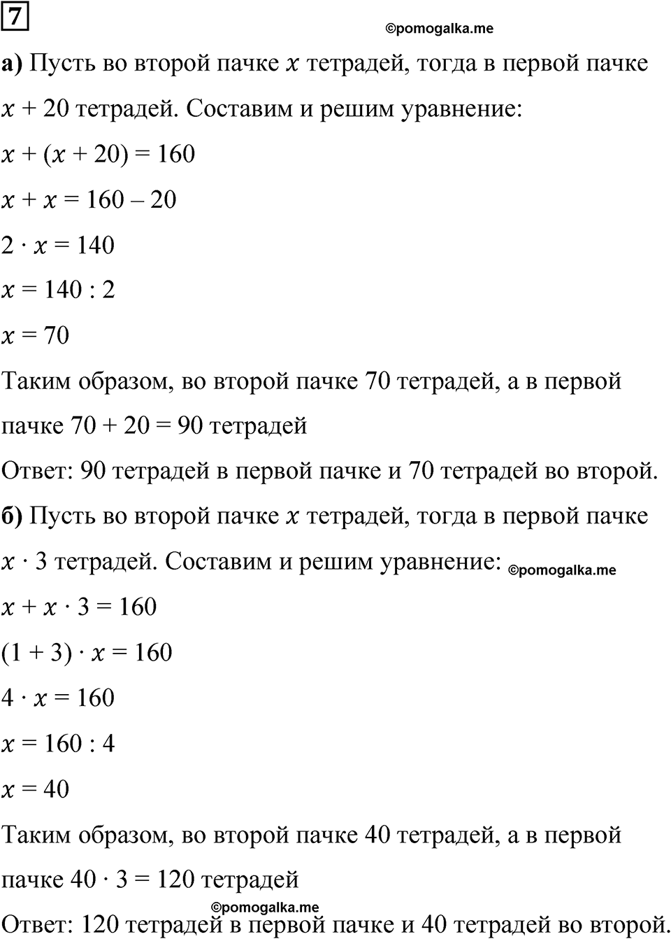 страница 47 часть 1 урок 21 номер 7 математика 4 класс Петерсон учебник учусь учиться 2021