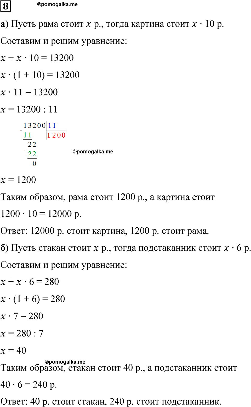 страница 47 часть 1 урок 21 номер 8 математика 4 класс Петерсон учебник учусь учиться 2021