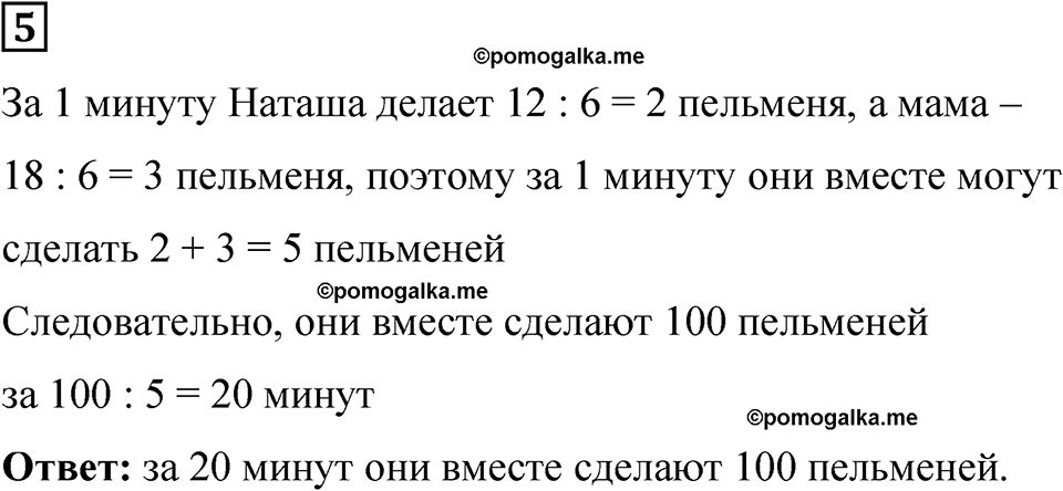 страница 48 часть 1 урок 22 номер 5 математика 4 класс Петерсон учебник учусь учиться 2021