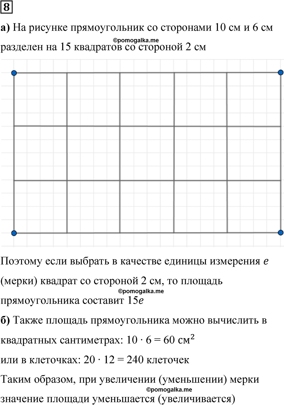 страница 49 часть 1 урок 22 номер 8 математика 4 класс Петерсон учебник учусь учиться 2021