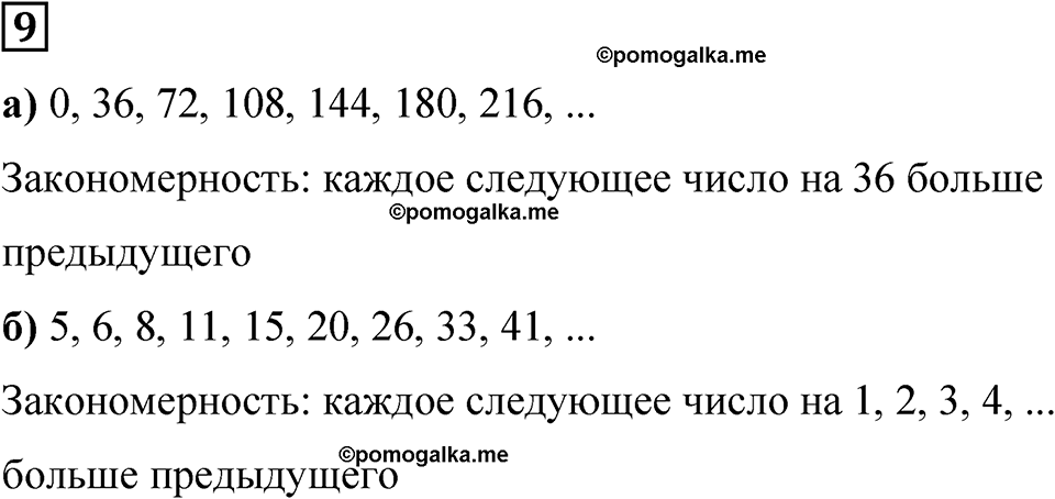 страница 49 часть 1 урок 22 номер 9 математика 4 класс Петерсон учебник учусь учиться 2021