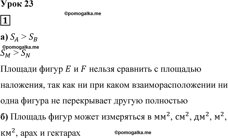 страница 50 часть 1 урок 23 номер 1 математика 4 класс Петерсон учебник учусь учиться 2021