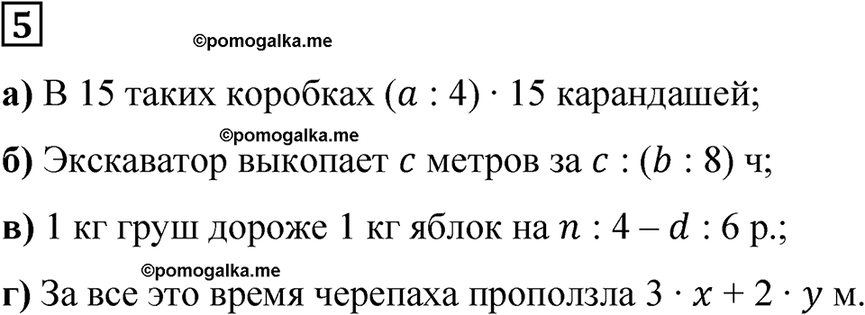 страница 51 часть 1 урок 23 номер 5 математика 4 класс Петерсон учебник учусь учиться 2021
