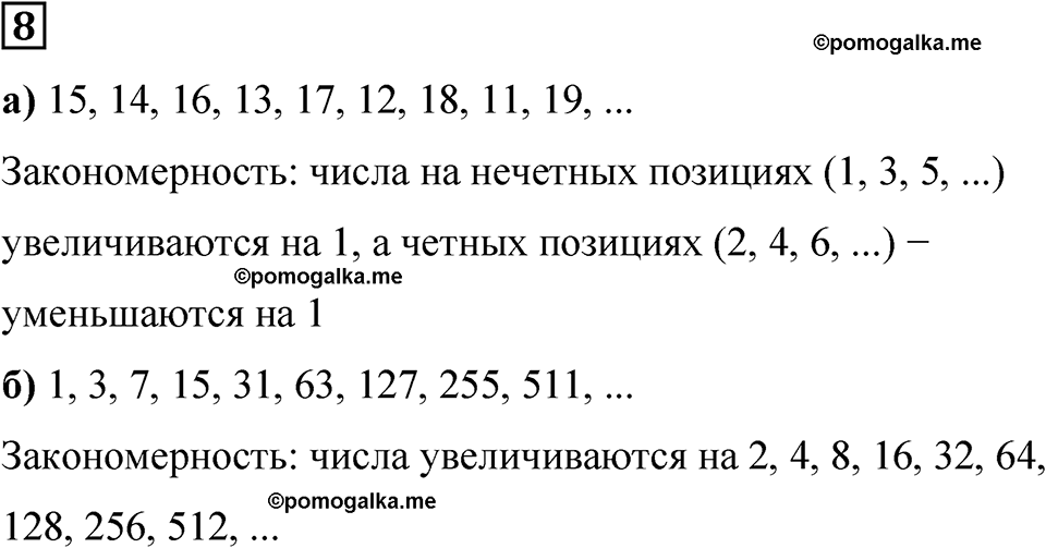 страница 51 часть 1 урок 23 номер 8 математика 4 класс Петерсон учебник учусь учиться 2021