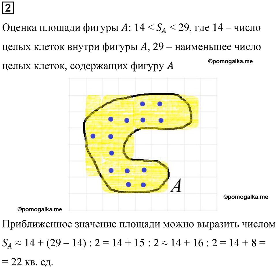 страница 52 часть 1 урок 24 номер 2 математика 4 класс Петерсон учебник учусь учиться 2021