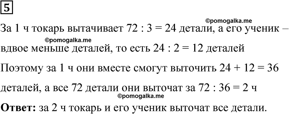 страница 53 часть 1 урок 24 номер 5 математика 4 класс Петерсон учебник учусь учиться 2021