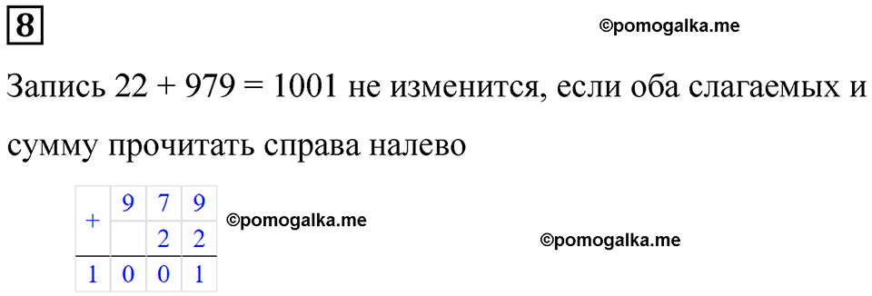 страница 53 часть 1 урок 24 номер 8 математика 4 класс Петерсон учебник учусь учиться 2021